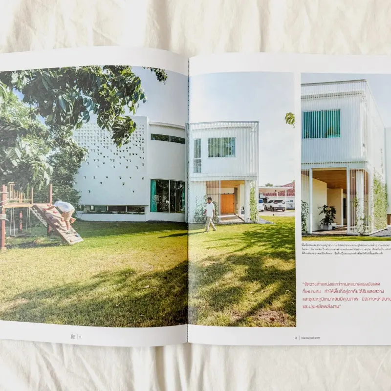 บ้านกล่องของขวัญ ในนิตยสารบ้านและสวน