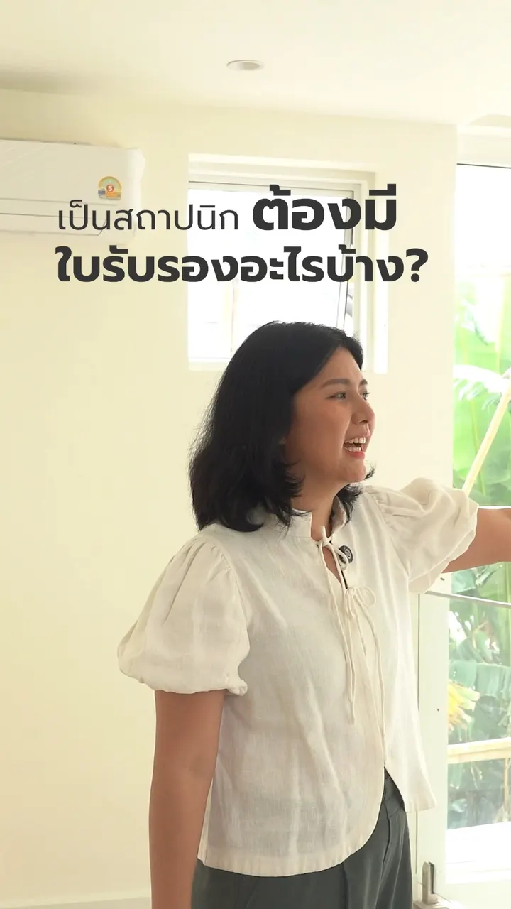 สถาปนิกอาคารเขียวต้องมีใบรับรองอะไรบ้าง?