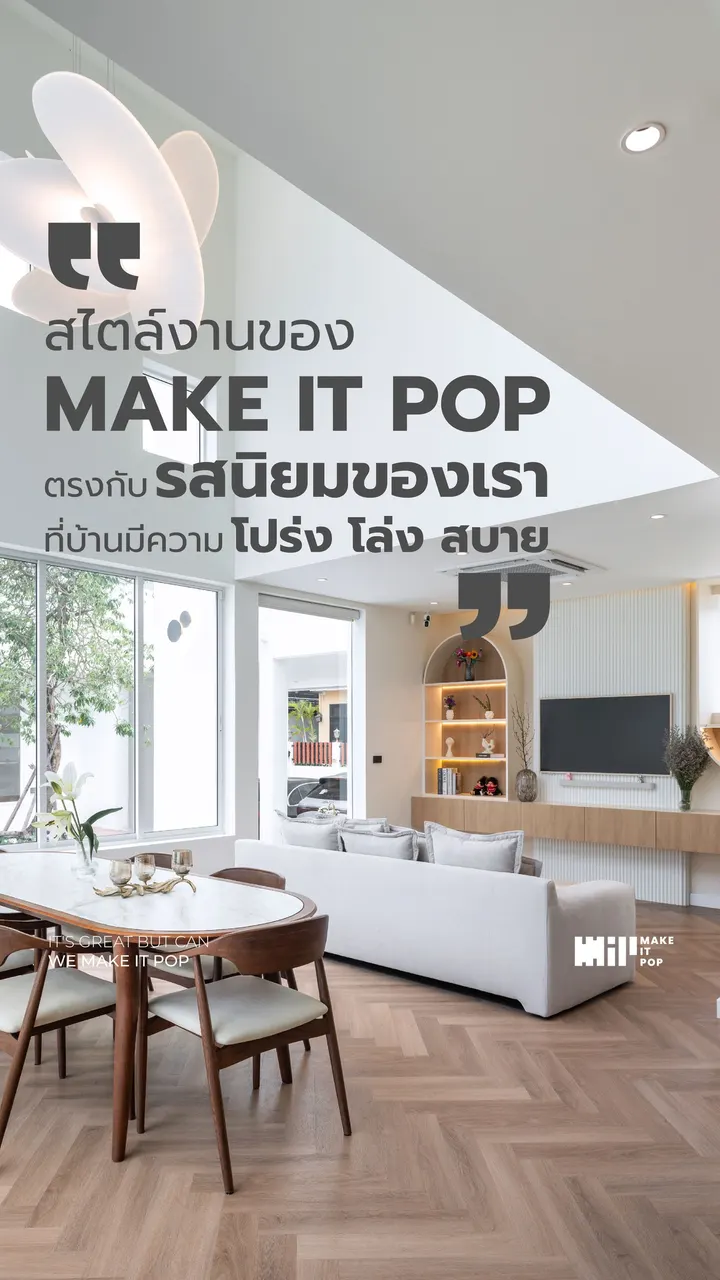 เสียงจากเจ้าของบ้าน